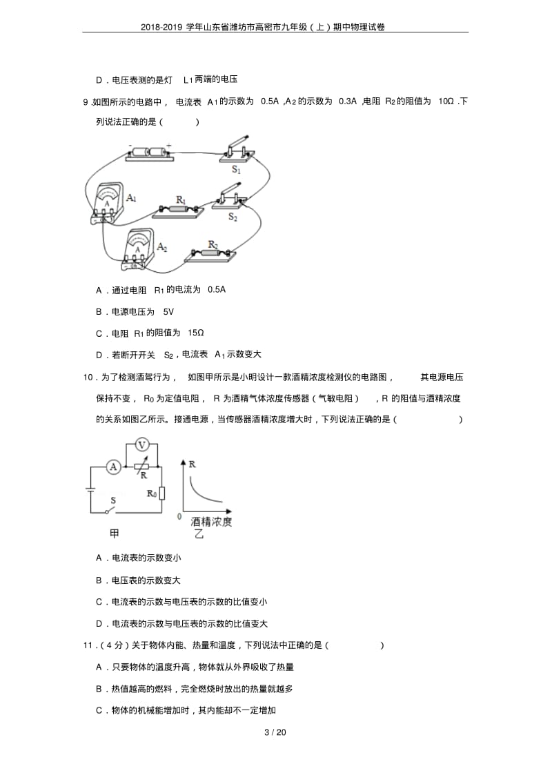 2018-2019学年山东省潍坊市高密市九年级(上)期中物理试卷.pdf_第3页