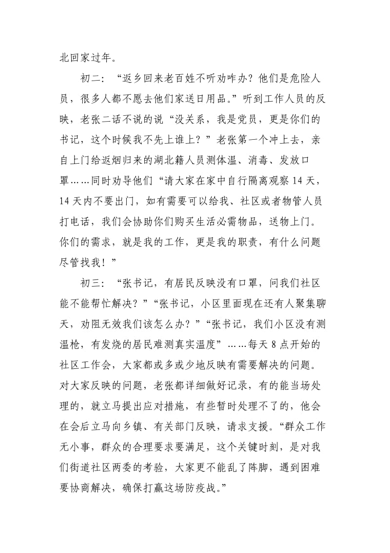 社区党支部书记疫情防控事迹.docx_第2页