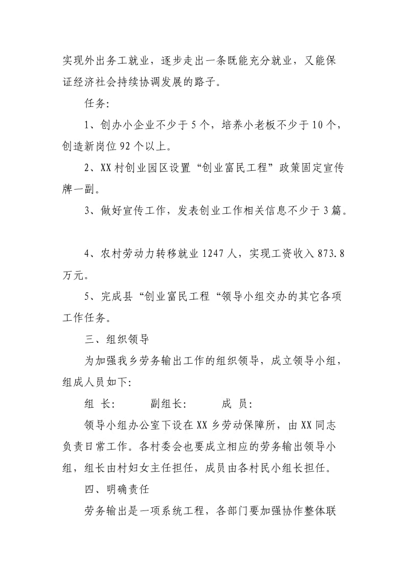 乡镇劳务输出工作实施方案.doc_第2页