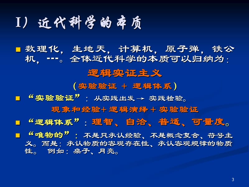 科学与物理学.ppt_第3页