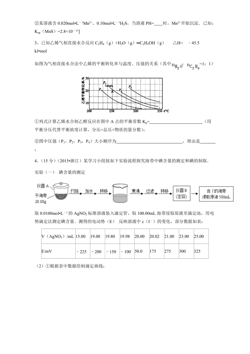 新编新疆高考化学综合提升7 含答案.doc_第2页