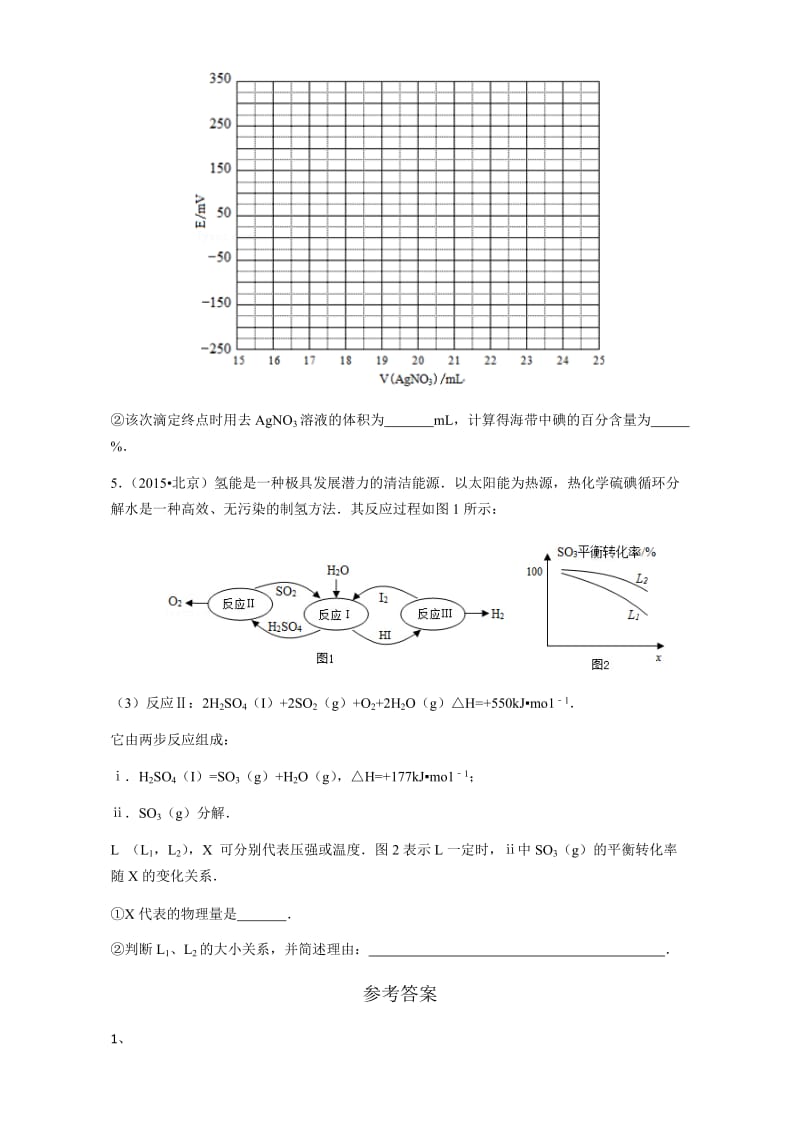 新编新疆高考化学综合提升7 含答案.doc_第3页