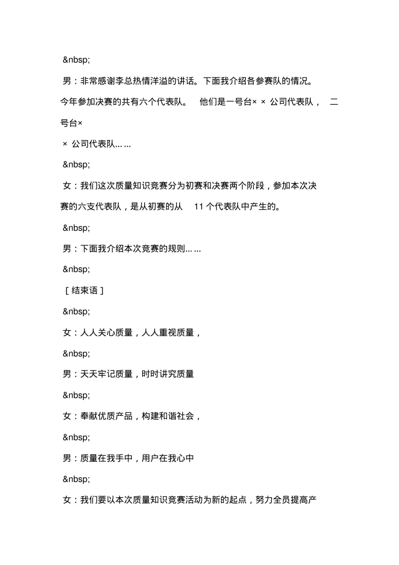 2019年整理--公司质量知识竞赛主持词.pdf_第2页