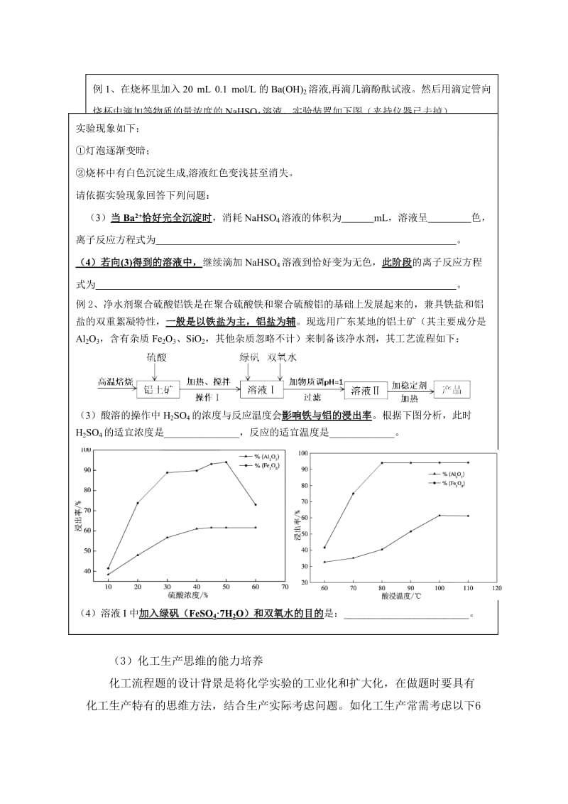 精修版优质备考，沉淀高分素养——以化工流程图题型为例进行研究.doc_第3页