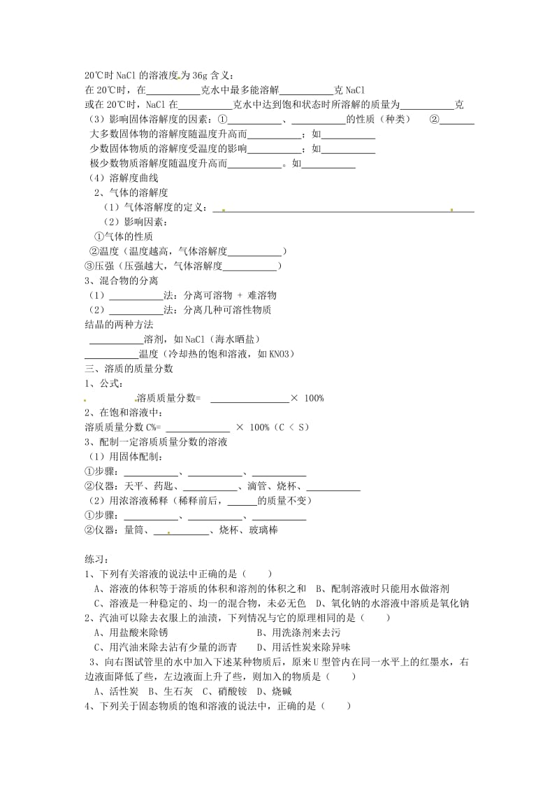 精修版中考化学第一轮复习：第9单元《溶液》名师教案.doc_第2页