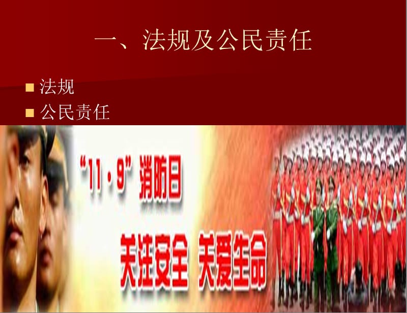 消防安全知识及意识培训.ppt_第2页