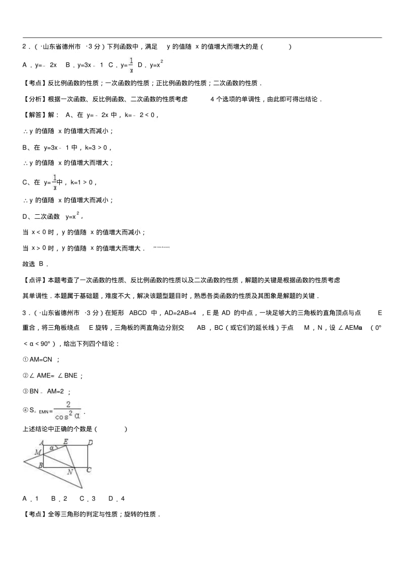 2019年全国各地中考数学试卷分类汇编专题42综合性问题.pdf_第2页