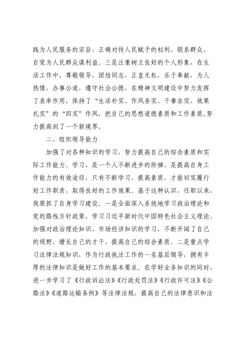 工会干部述职述廉述德述法报告.docx_第2页