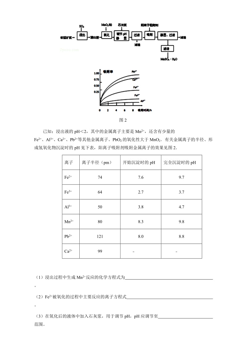 新编新疆高考化学综合提升2 含答案.doc_第2页