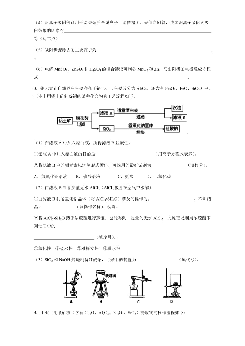 新编新疆高考化学综合提升2 含答案.doc_第3页