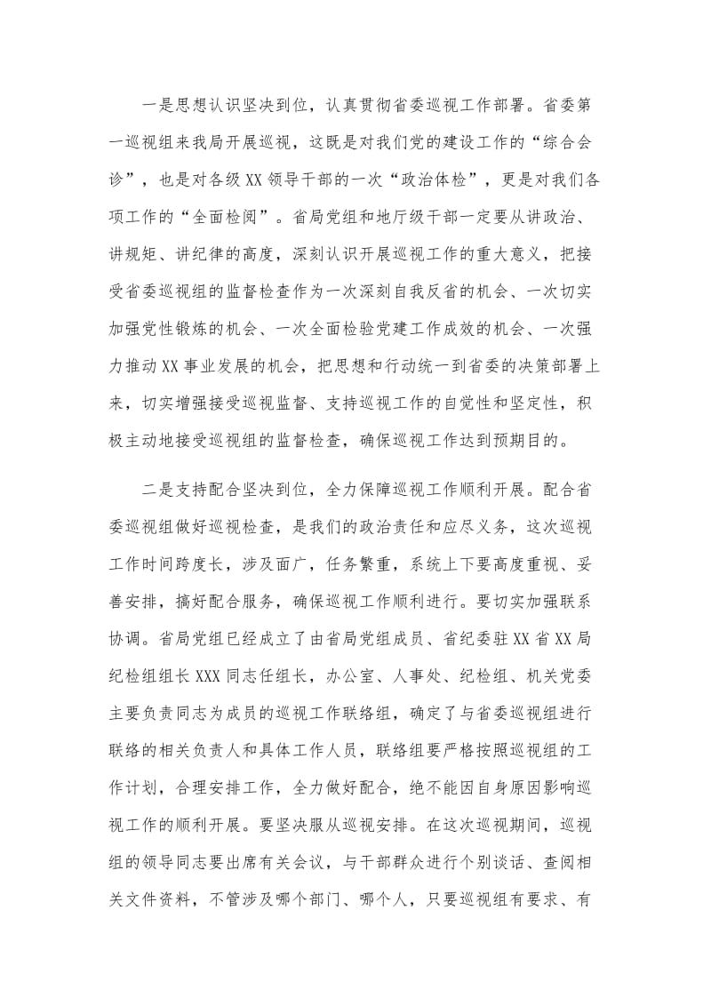 5篇在巡察反馈会上的表态发言精选范文（参考）.docx_第2页