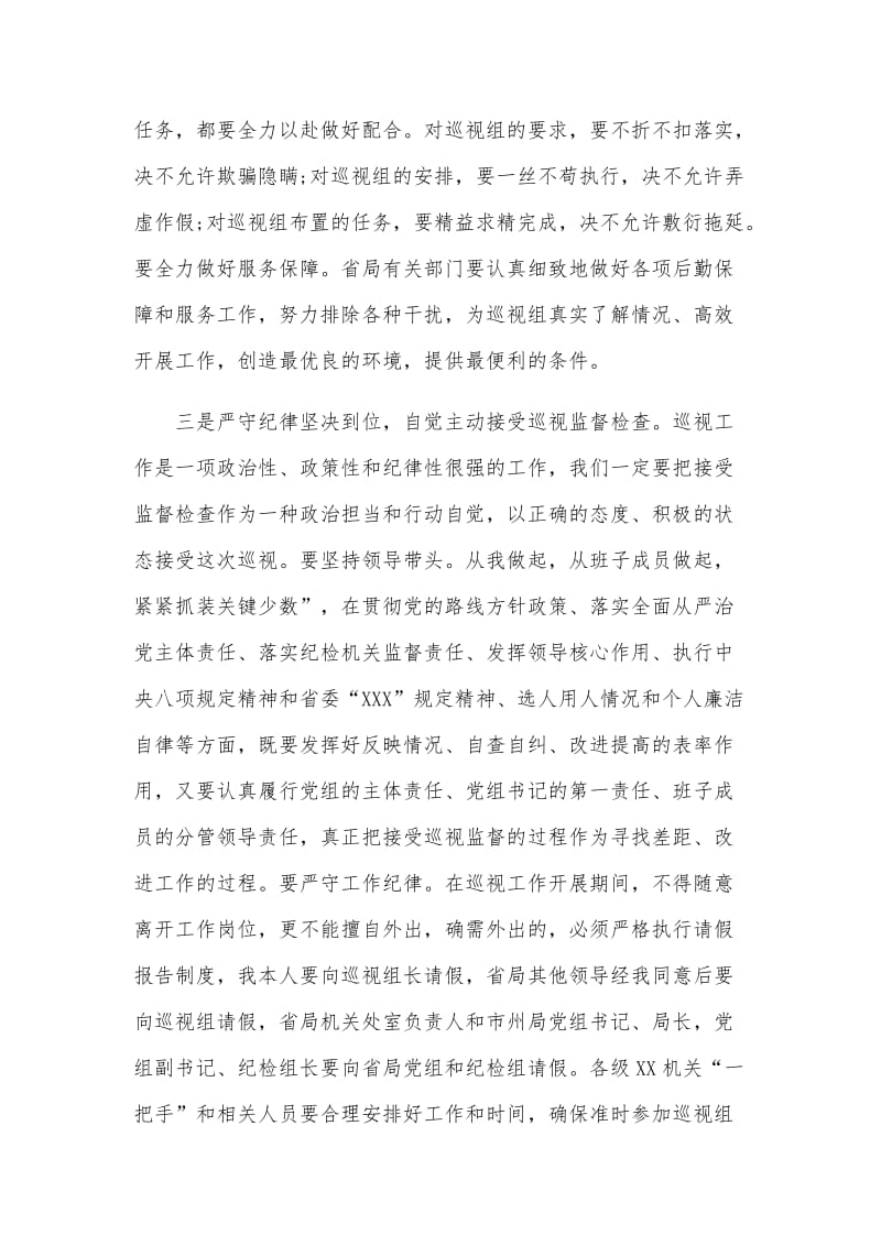 5篇在巡察反馈会上的表态发言精选范文（参考）.docx_第3页