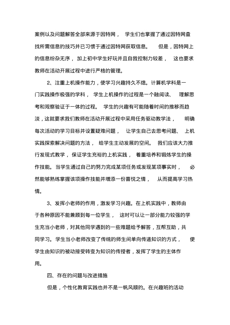 2019年整理--信息技术兴趣小组活动总结.pdf_第2页