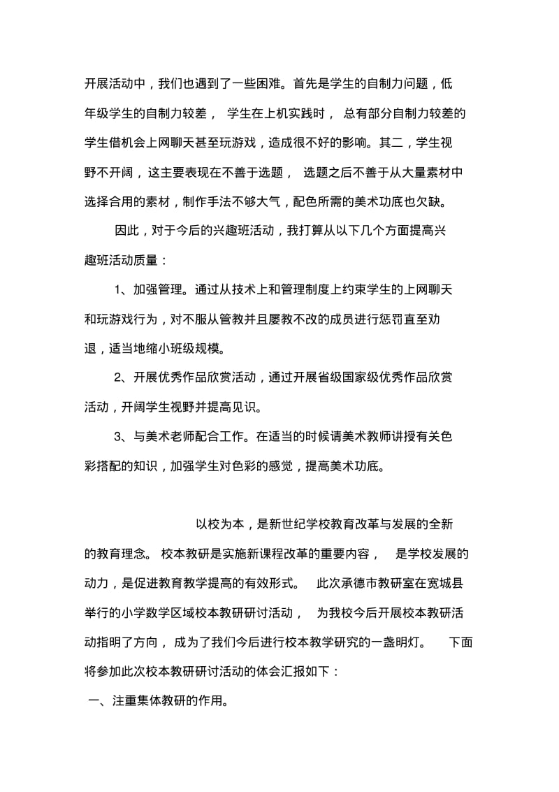 2019年整理--信息技术兴趣小组活动总结.pdf_第3页