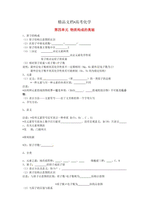 精修版中考化学第一轮复习：第4单元《物质构成的奥秘》名师教案.doc