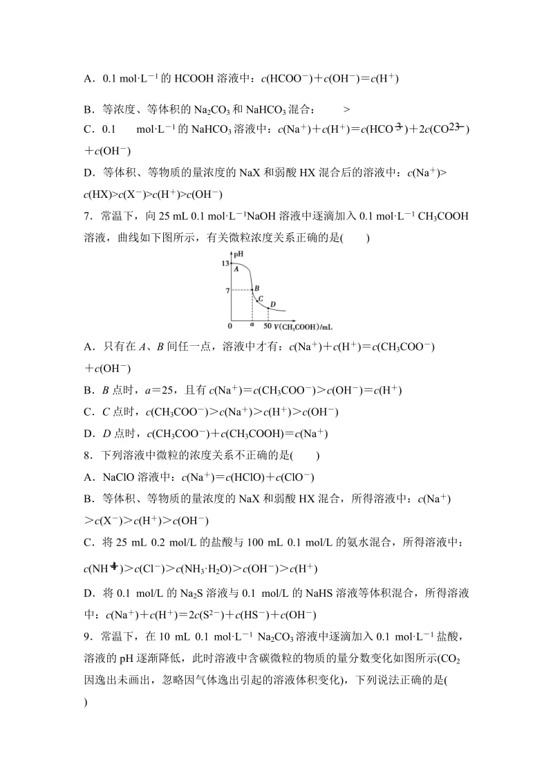 【新教材】浙江省高考化学复习题：专题六 水溶液中的离子平衡冲刺卷 含答案.doc_第3页