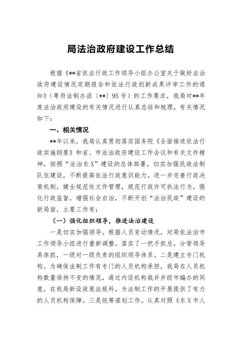 民政局法治政府建设工作总结范文.pdf_第1页