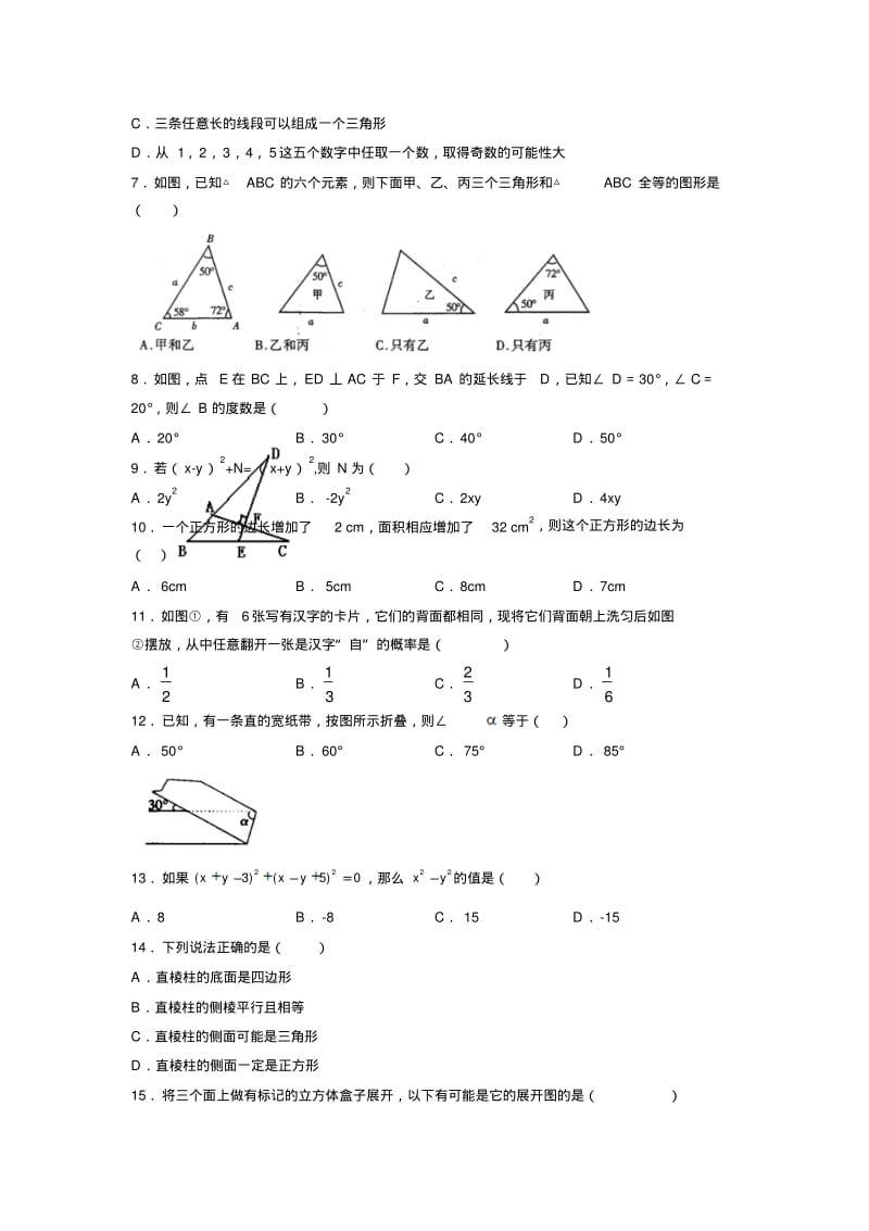 2019年中考数学模拟试题及答案分析849486.pdf_第2页