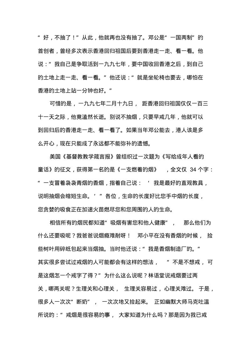 2019年整理--世界无烟日演讲稿.pdf_第2页