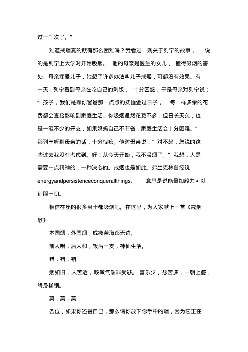 2019年整理--世界无烟日演讲稿.pdf_第3页