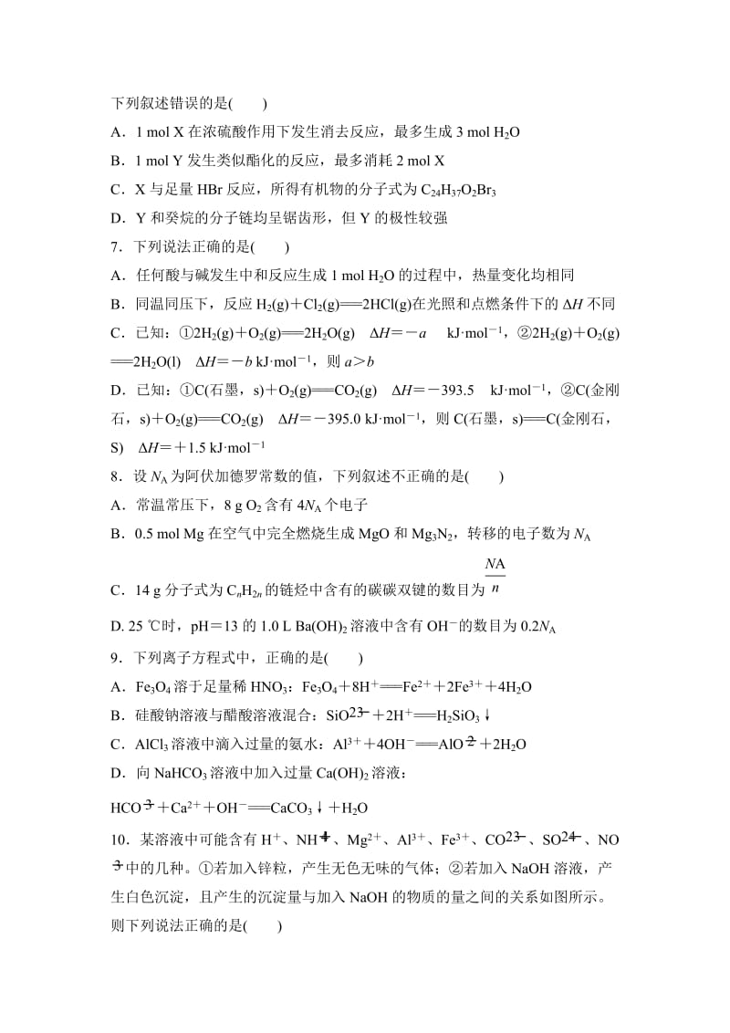 精修版浙江省高考化学复习题：考前基础自由练四 含答案.doc_第3页