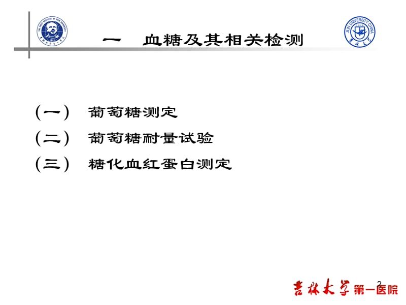 临床医学五年制实验诊断学.ppt_第2页