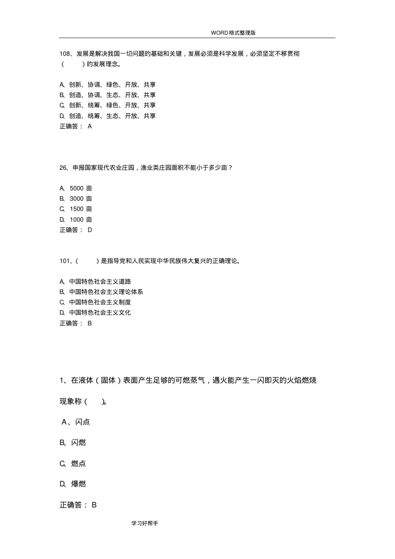 2018年继续教育考试答案解析.pdf_第1页