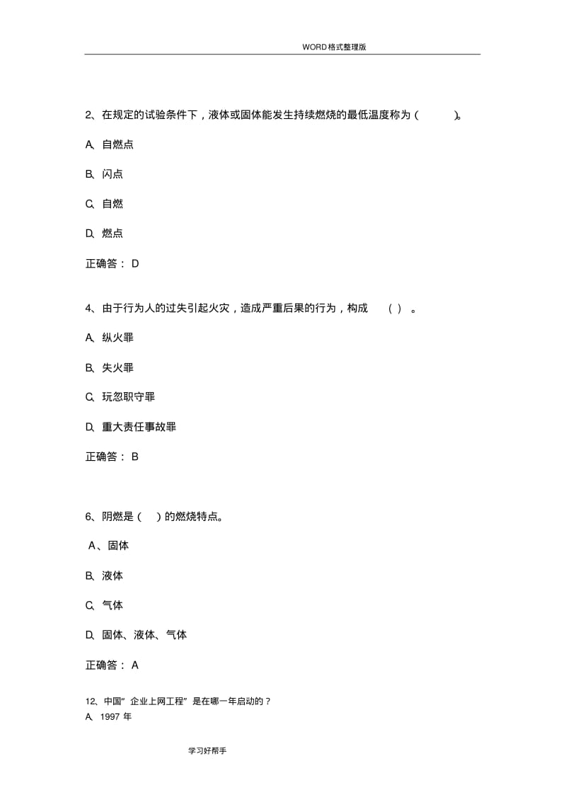 2018年继续教育考试答案解析.pdf_第2页