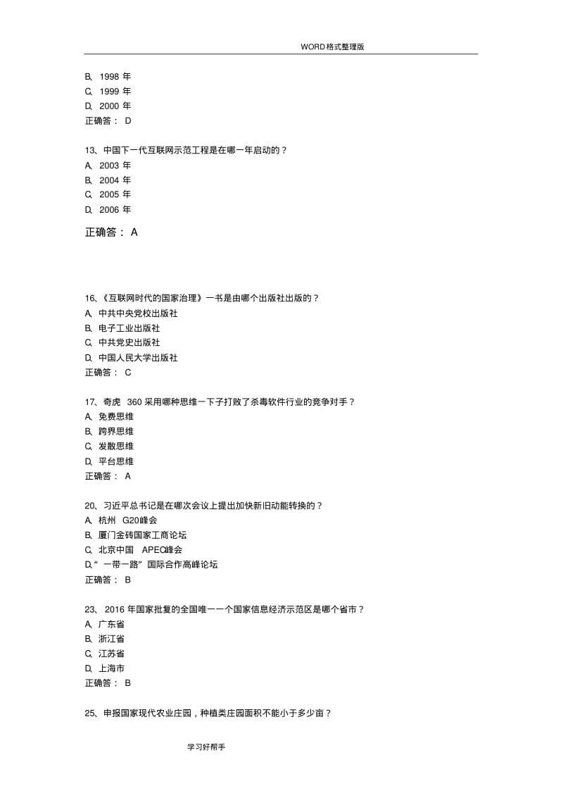 2018年继续教育考试答案解析.pdf_第3页