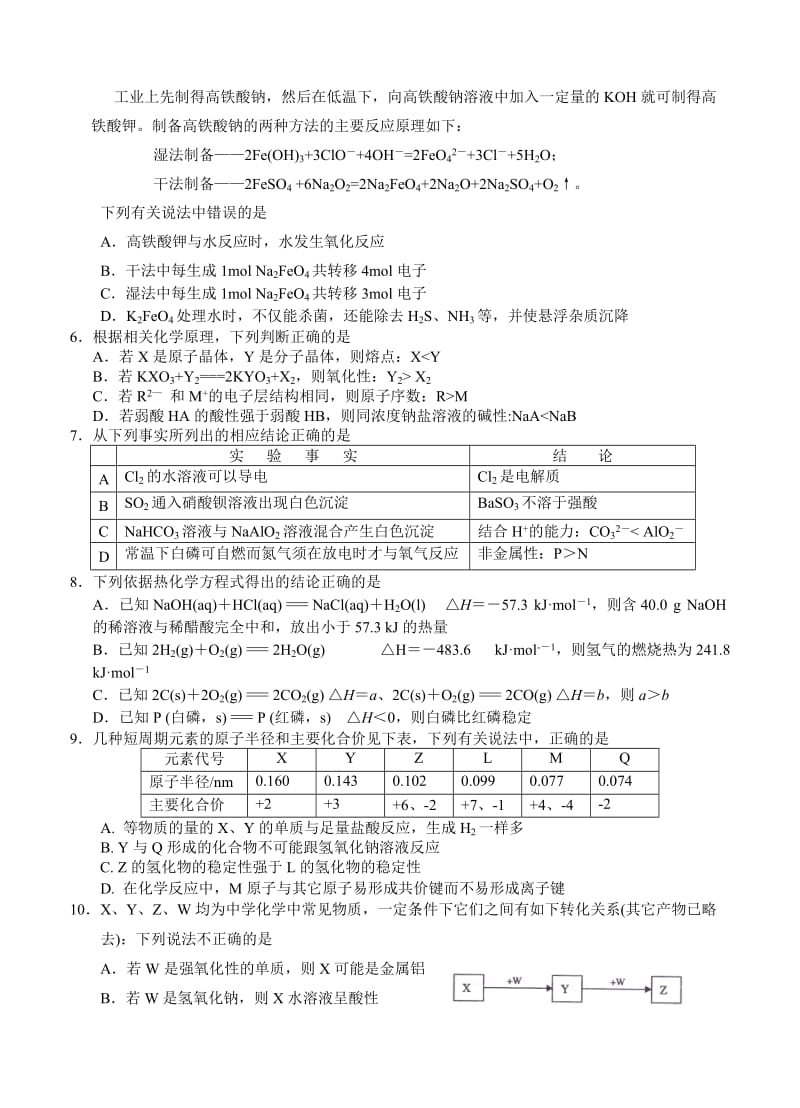 新编浙江省高三上学期第二次月考化学试卷（含答案）.doc_第2页