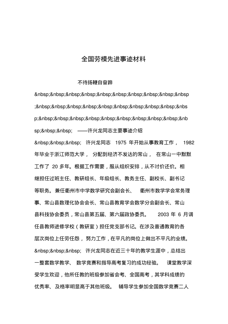 2019年整理--全国劳模先进事迹材料.pdf_第1页