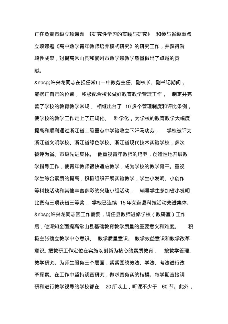 2019年整理--全国劳模先进事迹材料.pdf_第3页