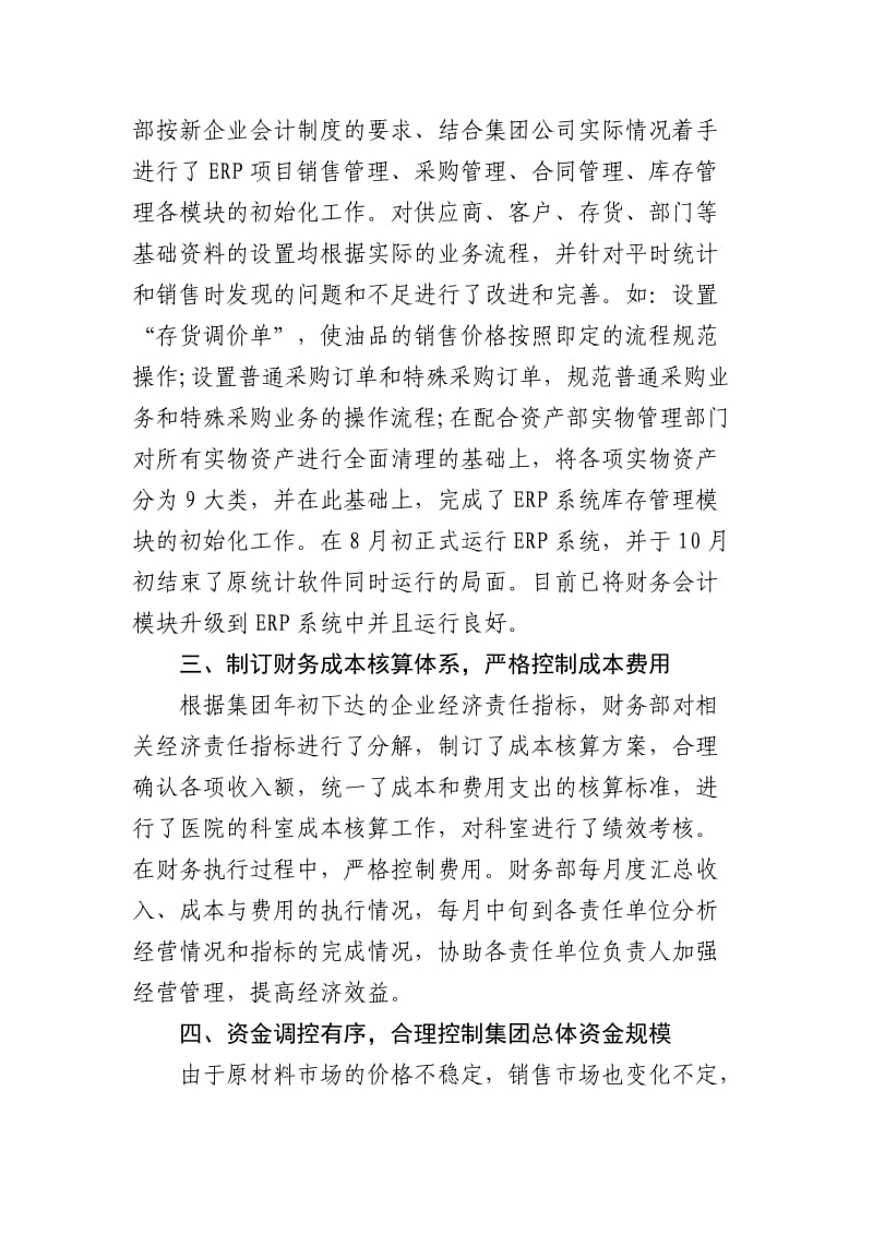 企业财务年终工作总结（三）.docx_第2页