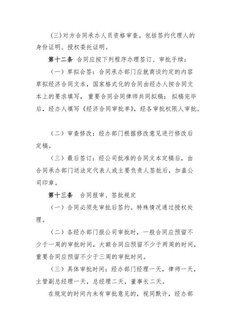 公司合同管理办法【范本】.doc_第3页