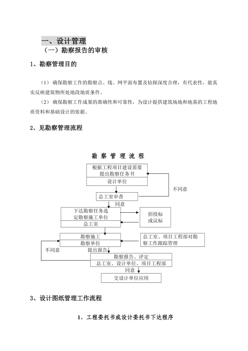 工程生产管理制度.doc_第3页