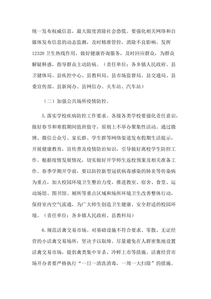 切实抓好县新型肺炎防控工作方案.docx_第3页