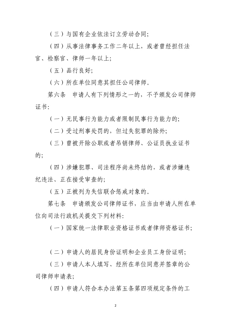 公司律师管理办法.doc_第2页