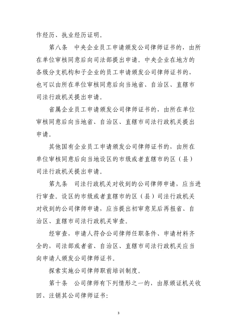 公司律师管理办法.doc_第3页