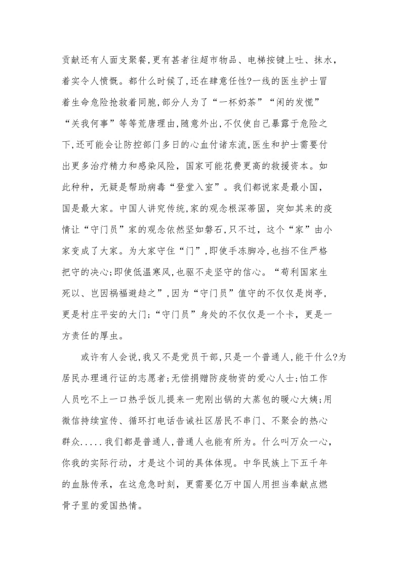 2020学习疫情防控思政大课学生会心得体会六篇（参考）.docx_第3页