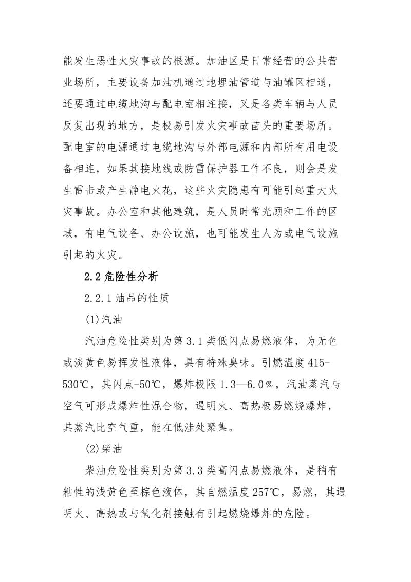 某加油站应急预案.doc_第2页