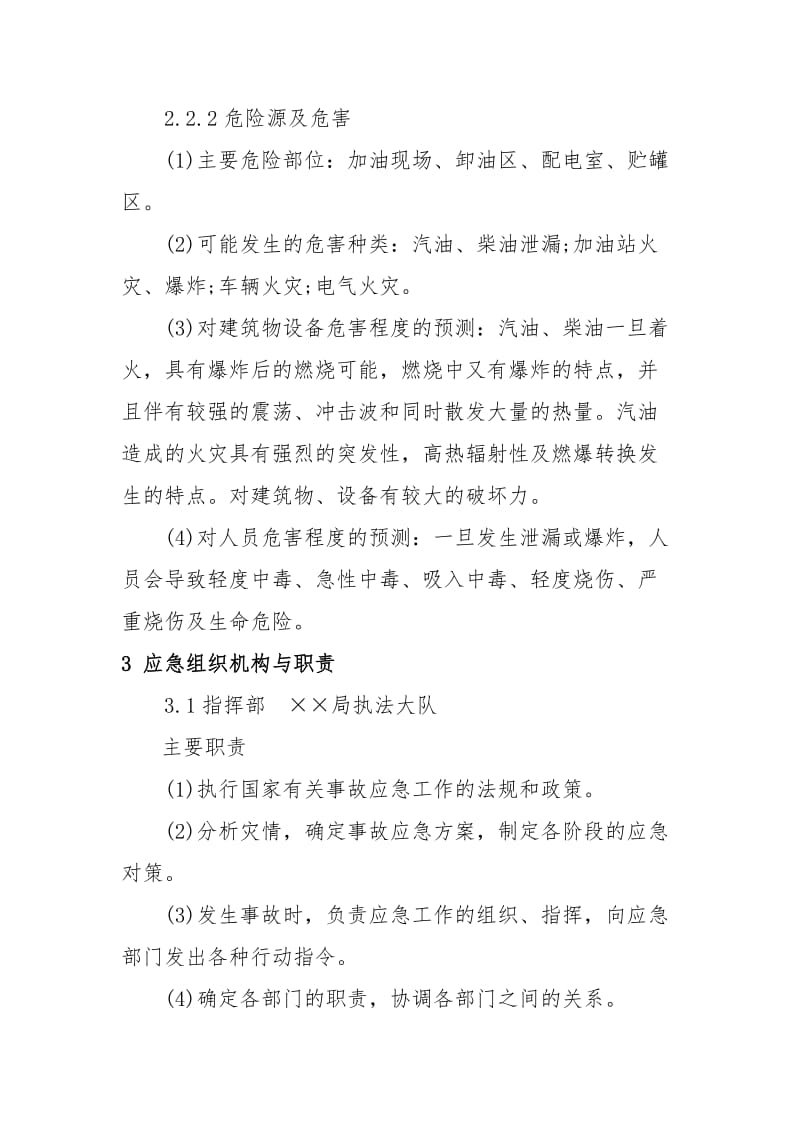 某加油站应急预案.doc_第3页