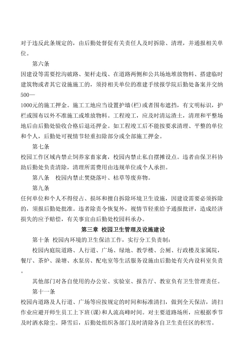 绿化环卫科管理制度.doc_第3页