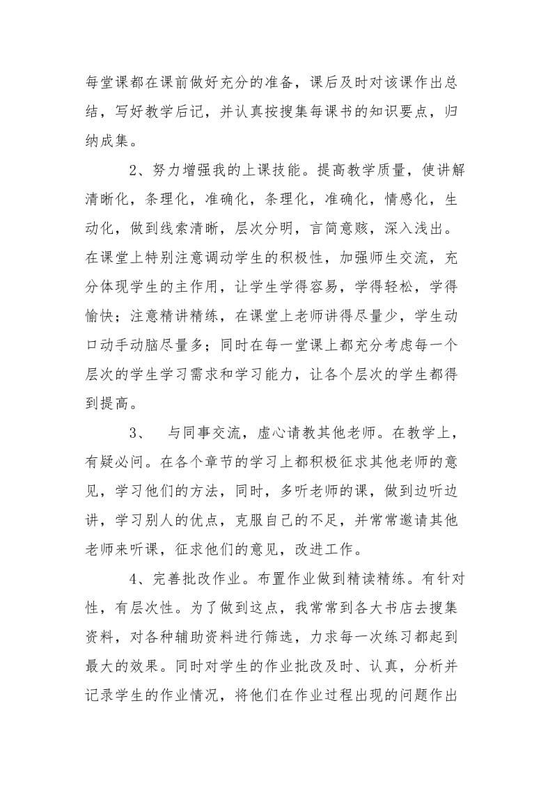 教师个人工作总结[范本].doc_第2页