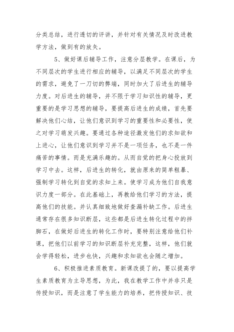 教师个人工作总结[范本].doc_第3页