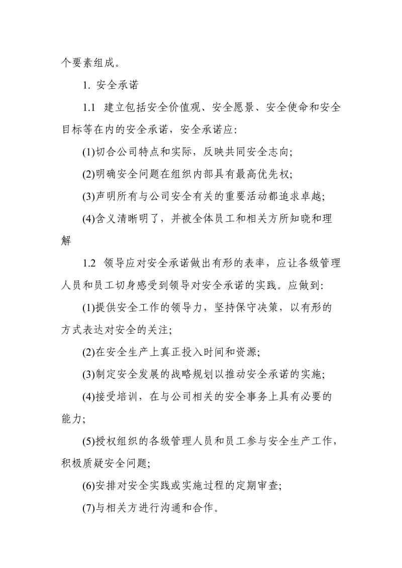 企业安全文化建设规划.doc_第3页