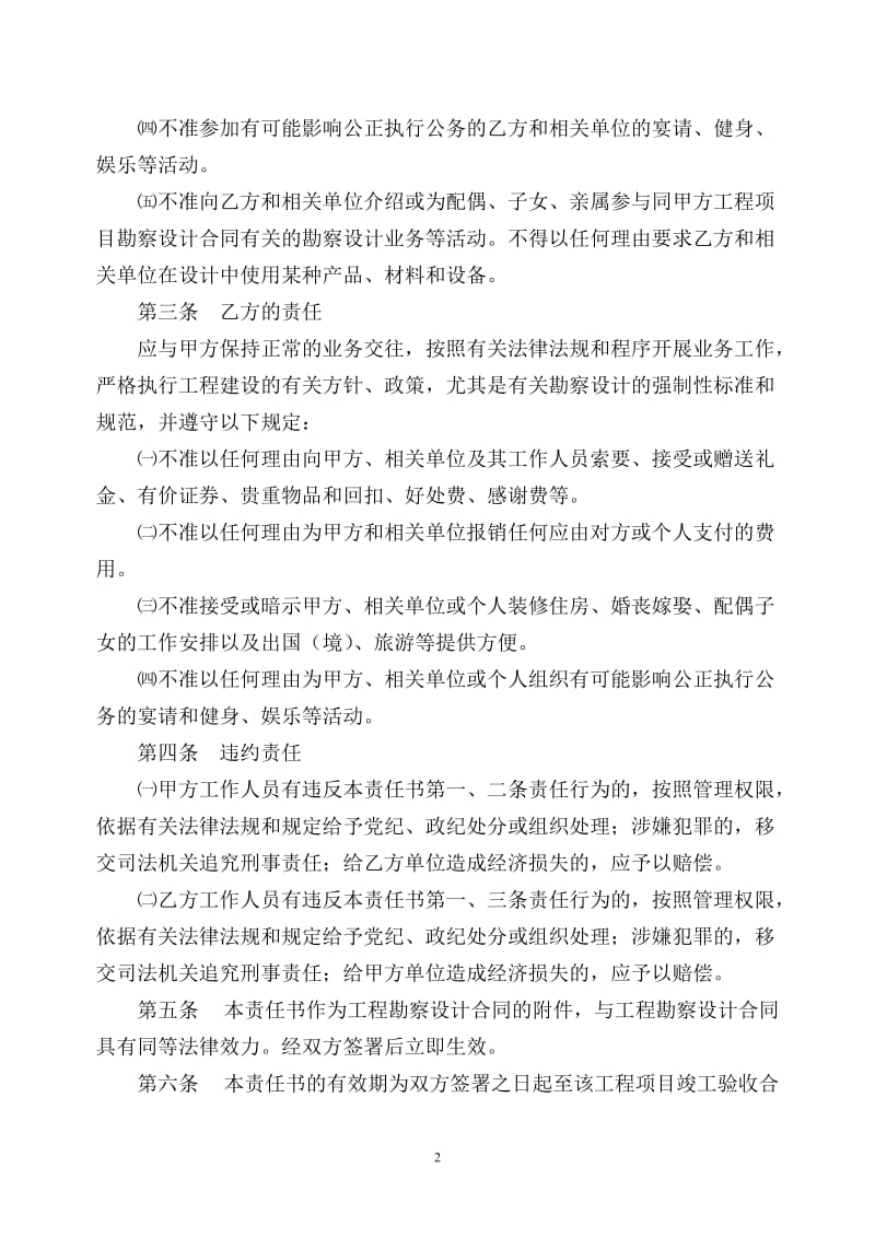 工程勘察设计廉政责任书.doc_第2页