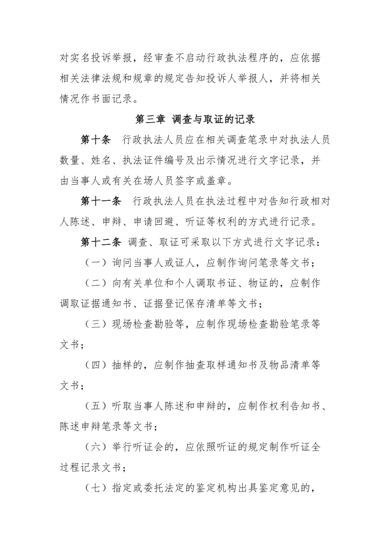 民族宗教事务局行政执法全过程记录具体办法.doc_第3页