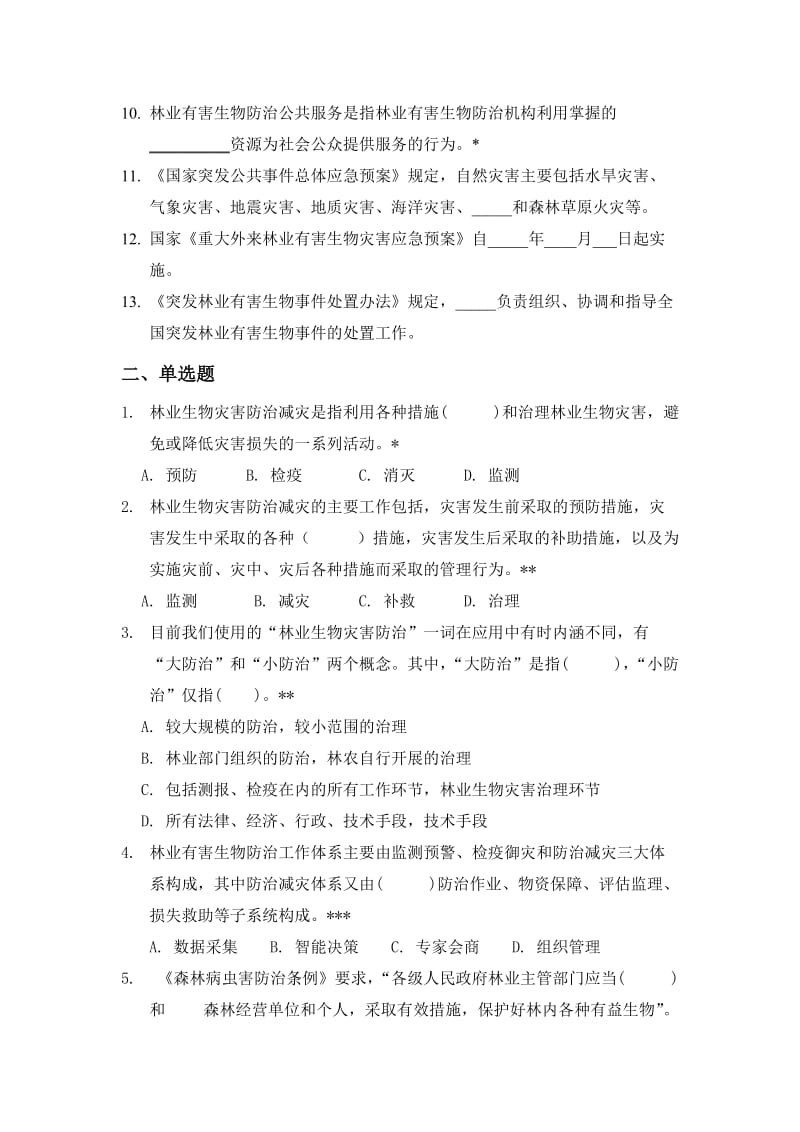 林业防治管理与技术.doc_第2页