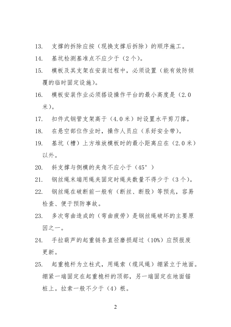 安全员C证考试试题.doc_第2页