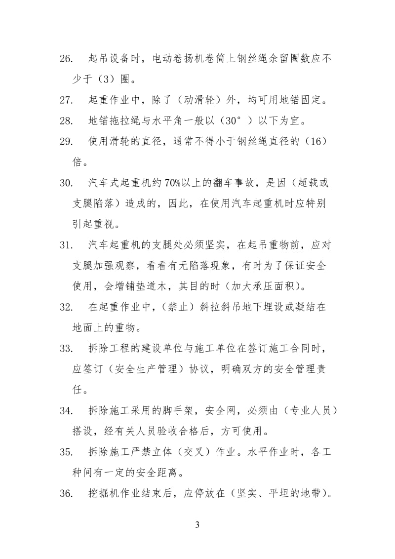 安全员C证考试试题.doc_第3页